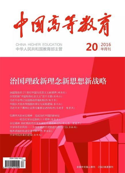 北京交通大学《培养卓越的轨道交通创新人才》