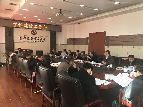 首都经济贸易大学《研究生部召开学科建设工作会》