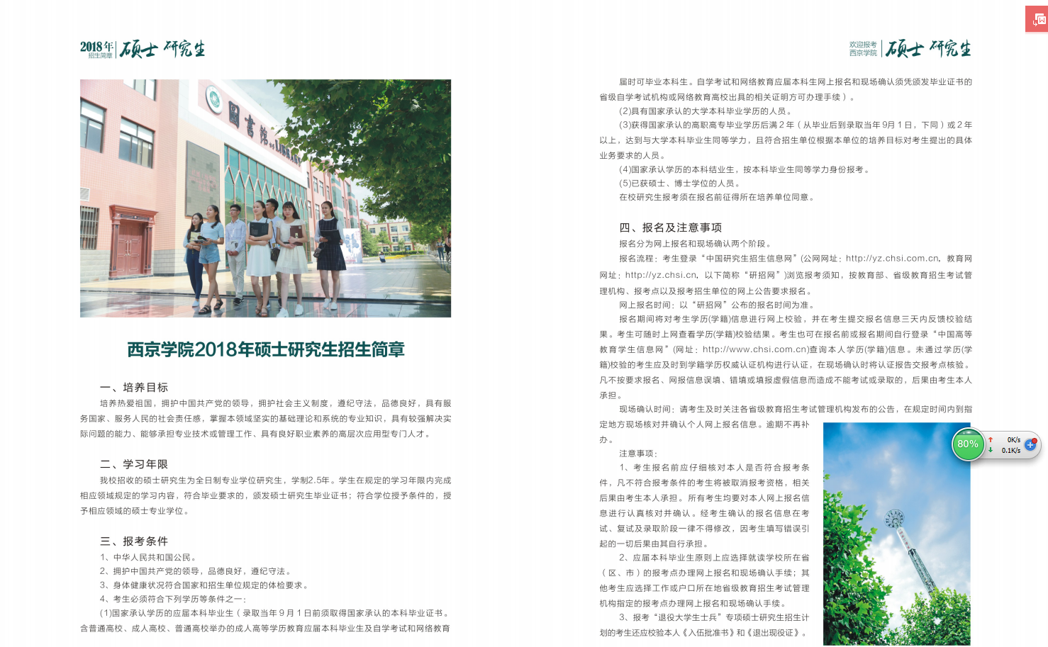 西京学院2018年MAud审计硕士招生简章