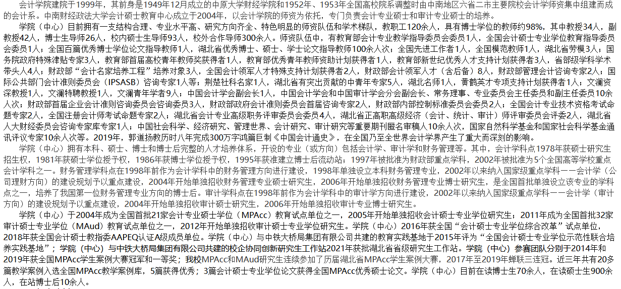 中南财经政法大学2022年MAud招生简章